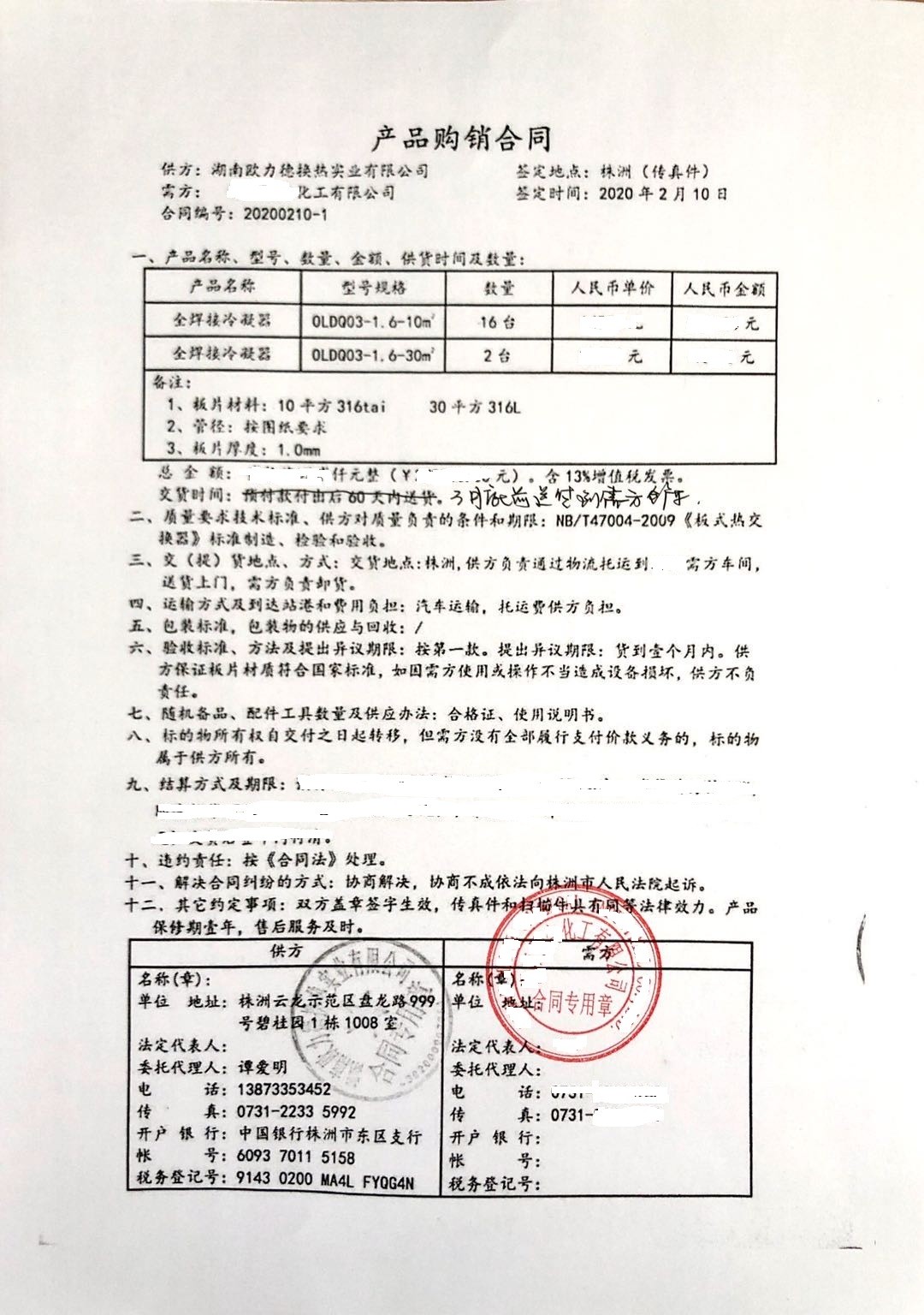 板式換熱器,板式換熱器機(jī)組,鈦材板式換熱器,板式冷凝器,全焊接板式換熱器,釬焊板式換熱器,衛(wèi)生級板式換熱器,寬流道板式換熱器,容積式換熱器,盤管換熱,換熱設(shè)備,板式冷卻器,換熱器廠家,換熱設(shè)備